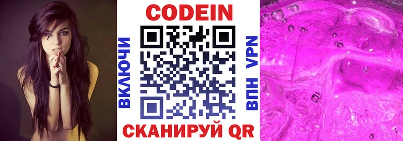 наркотики  Никольск  Кодеиновый сироп Lean напиток Lean (лин) 